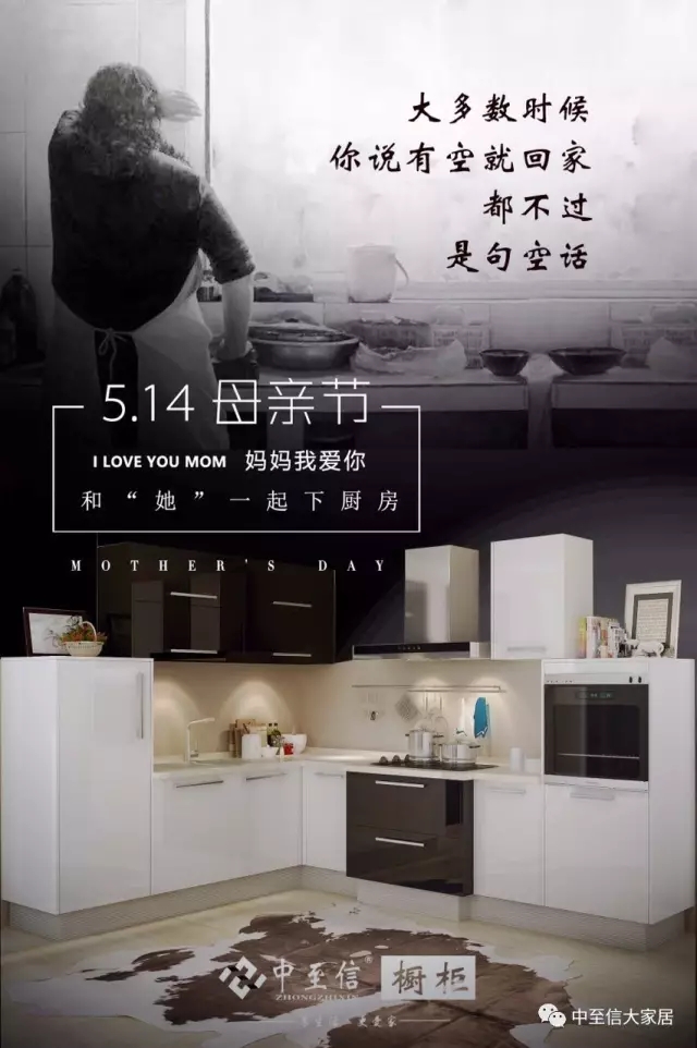 中至信家居，感恩母亲节