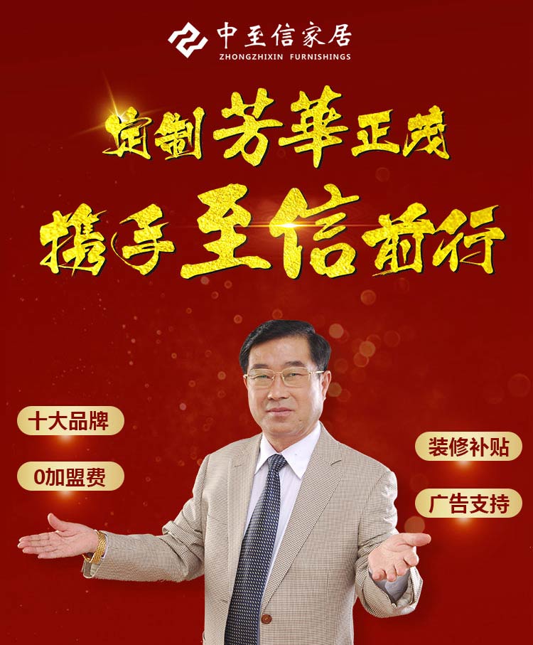 全屋定制加盟要多少钱
