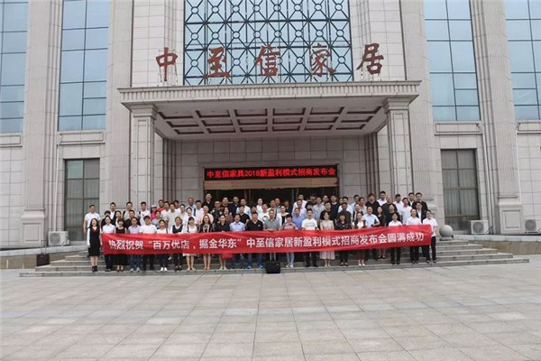 “百万优店·掘金华东”新盈利模式招商发布会圆满结束！