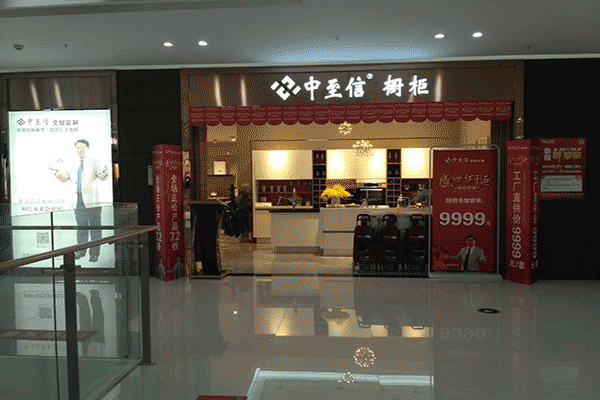 中至信专卖店