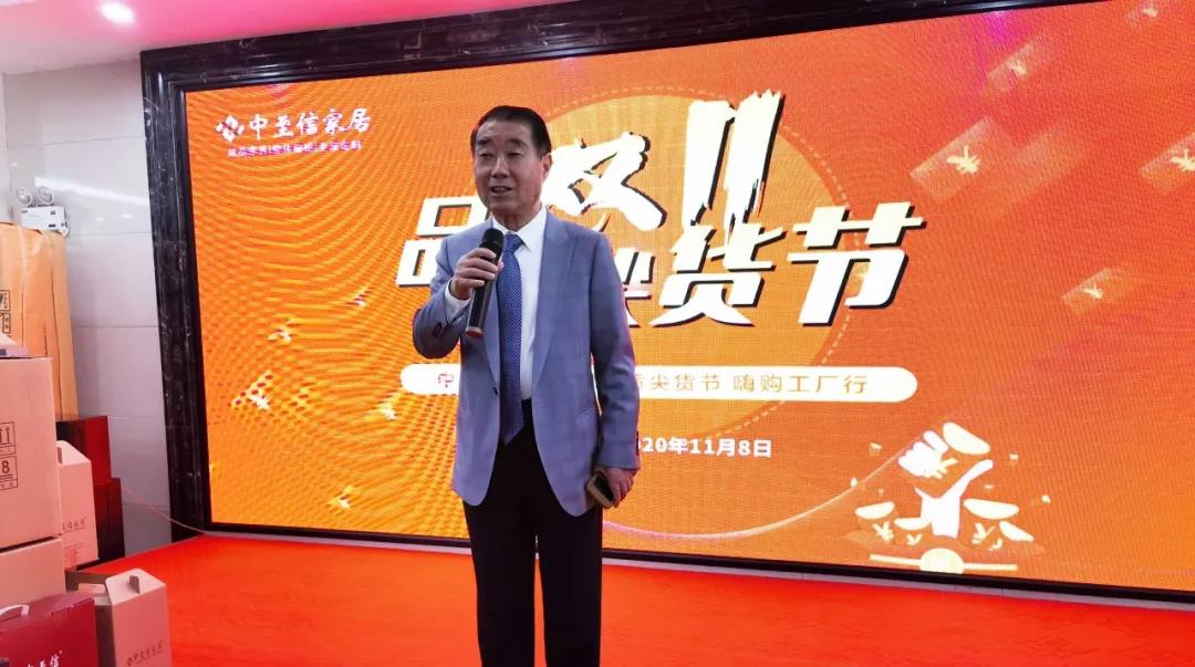 中至信家居董事长陈中信先生