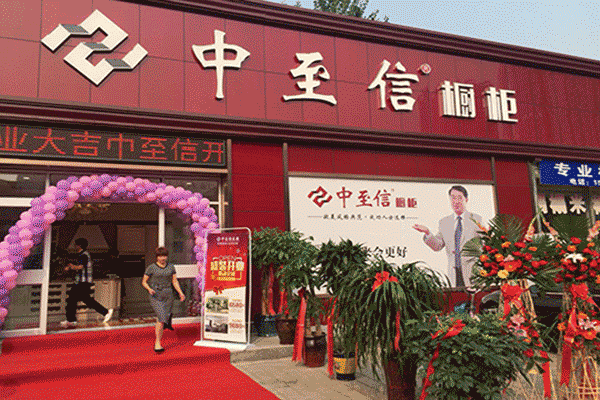 中至信专卖店