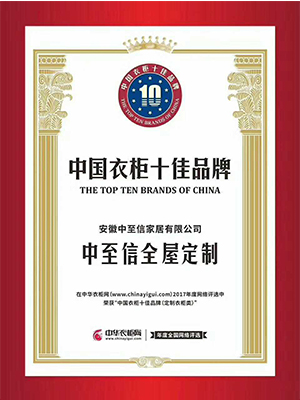 中国衣柜十大品牌