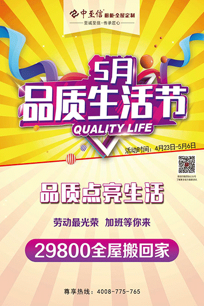 中至信家居五月品质生活节