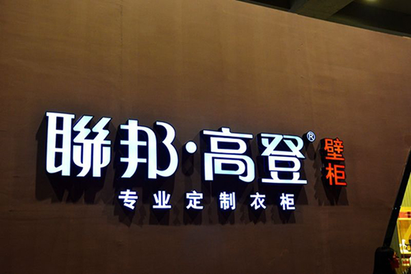 2018定制衣柜品牌排行榜-定制衣柜品牌哪家好？