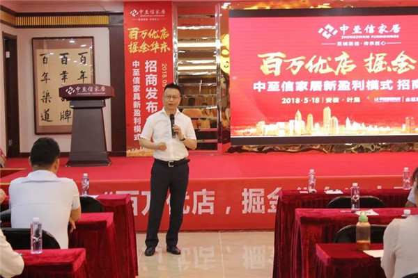 “百万优店·掘金华东”新盈利模式招商发布会圆满结束！