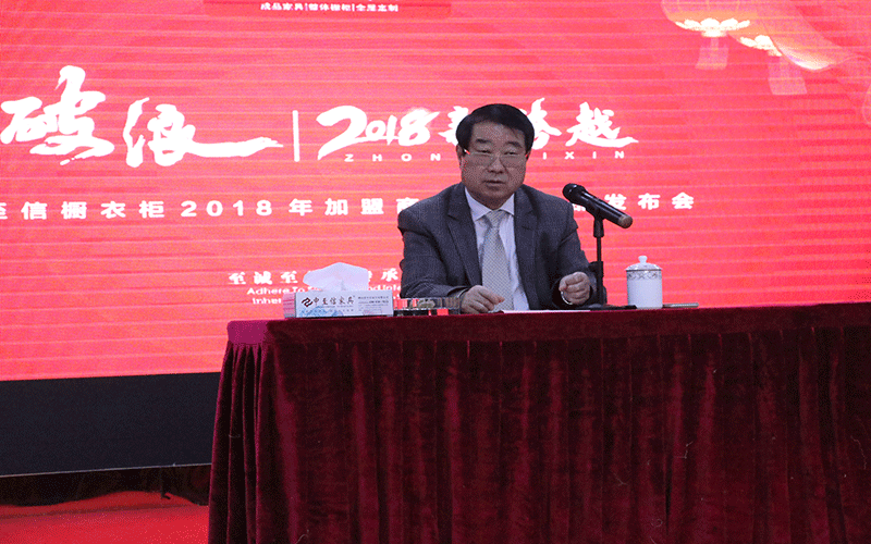 陈中信董事长作重要战略部署