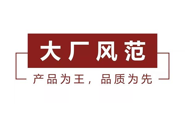 中至信大厂风范