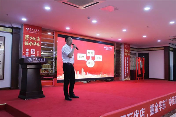 “百万优店·掘金华东”新盈利模式招商发布会圆满结束！