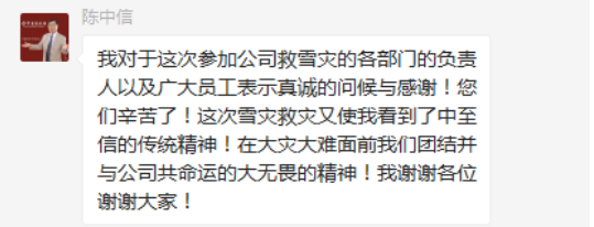 抗雪救灾 众志成城