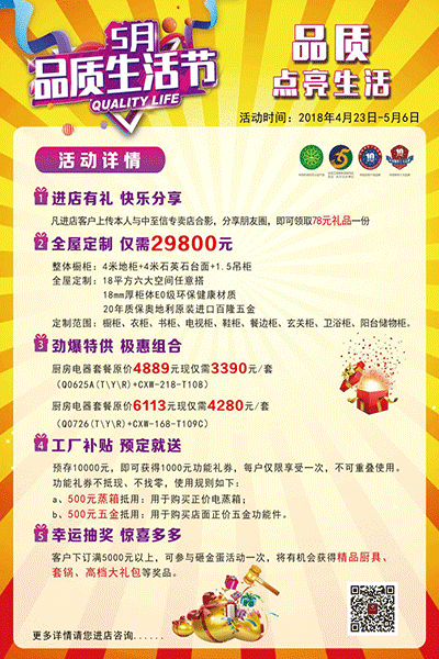 中至信家居五月品质生活节