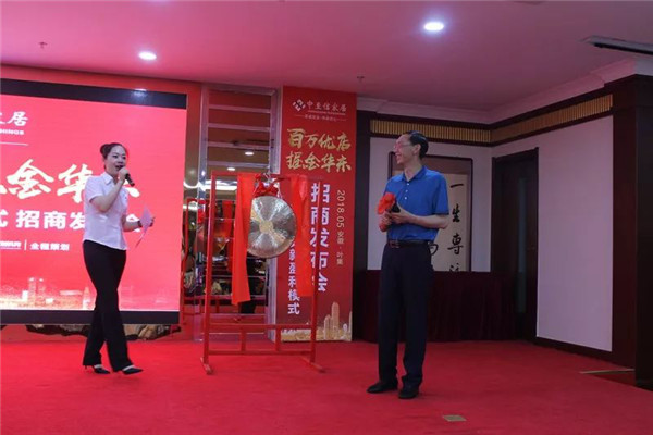 “百万优店·掘金华东”新盈利模式招商发布会圆满结束！