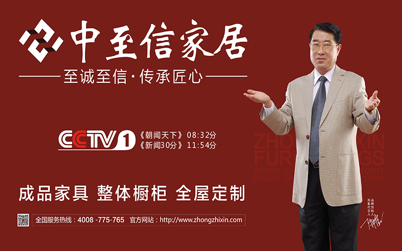 中至信董事长为品牌代言