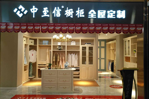 中至信衣柜店面形象