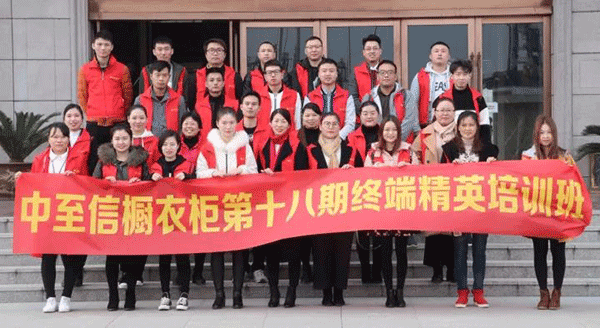 中至信商学院第十八期终端销售培训正式开班