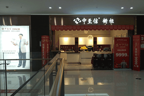 中至信专卖店