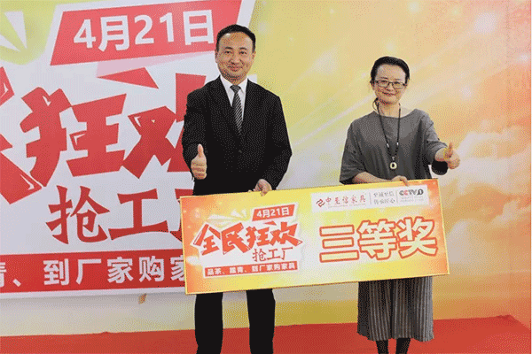 中至信家居2018年全民狂欢抢工厂第二季”圆满举办