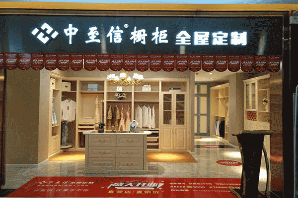 中至信全屋定制