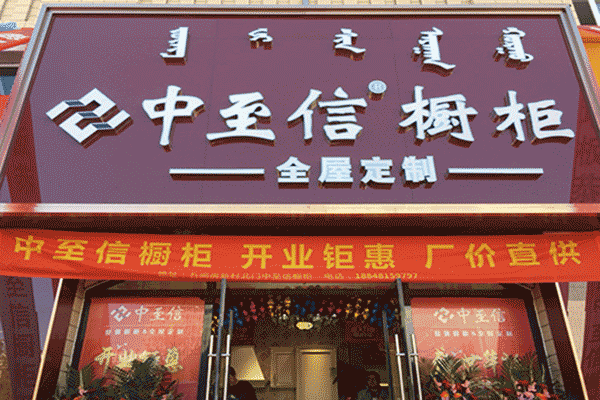定制家具加盟哪个品牌利润高？