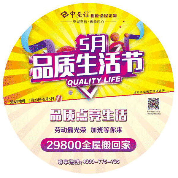 中至信家居五月品质生活节