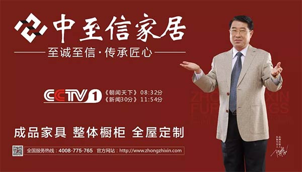 中至信家具央视广告图