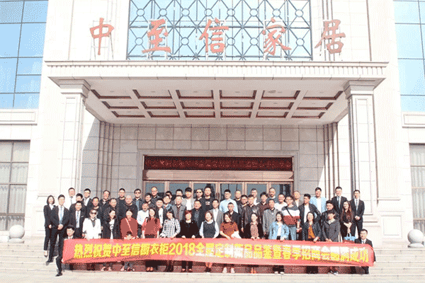 中至信加盟商合照