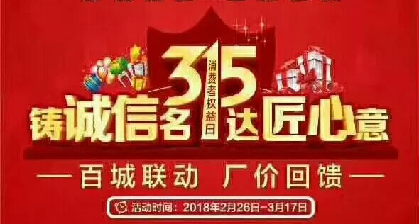 中至信家居，整体橱柜，全屋定制，315诚信回馈