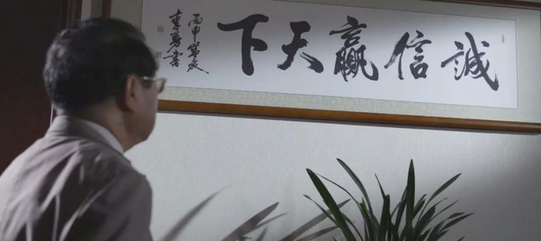 诚信赢天下