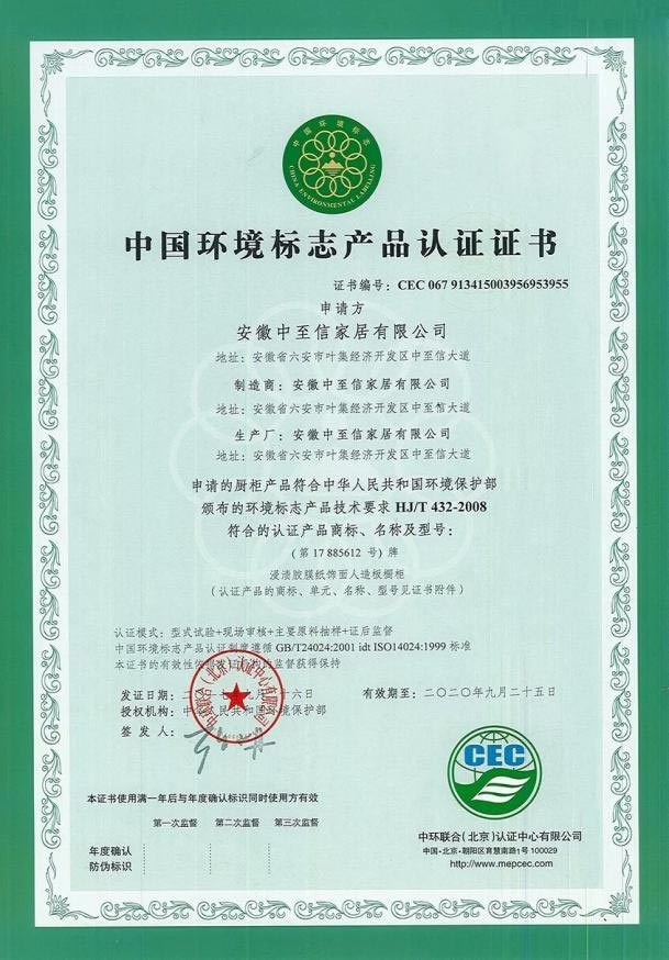 中国十环认证
