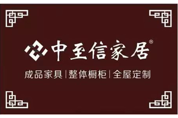 一路走来感谢陪伴——中至信家居回馈礼不停！